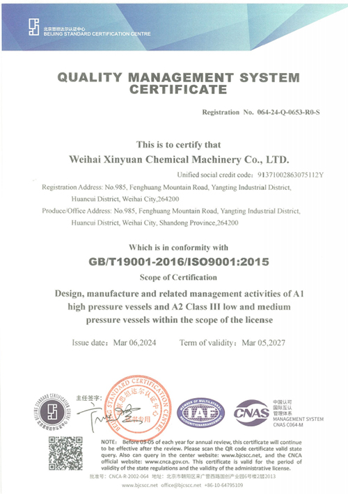 質(zhì)量管理體系認(rèn)證證書2